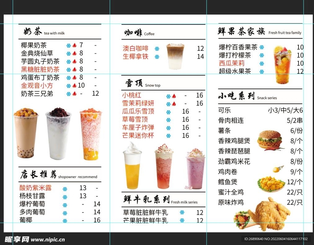 奶茶价目表