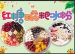 红糖糍粑冰粉