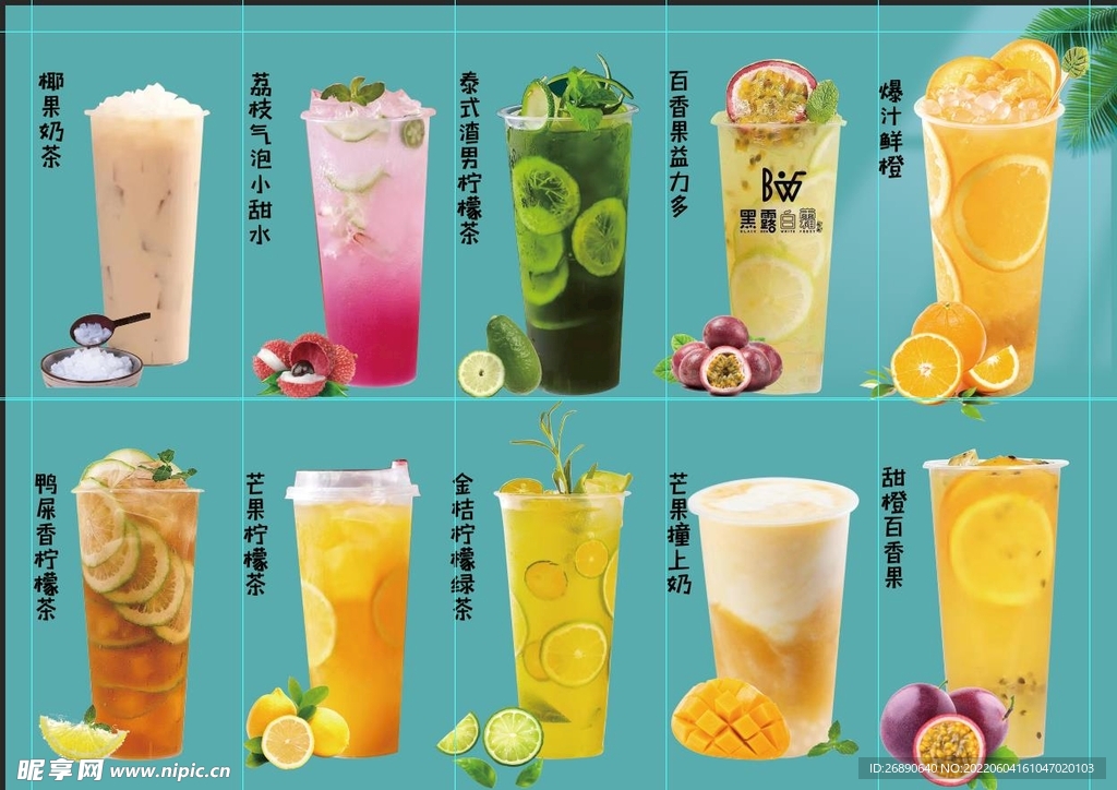 饮品 奶茶