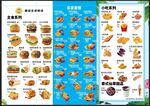 汉堡小吃价目表