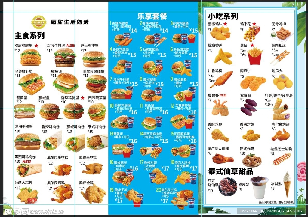 汉堡小吃价目表