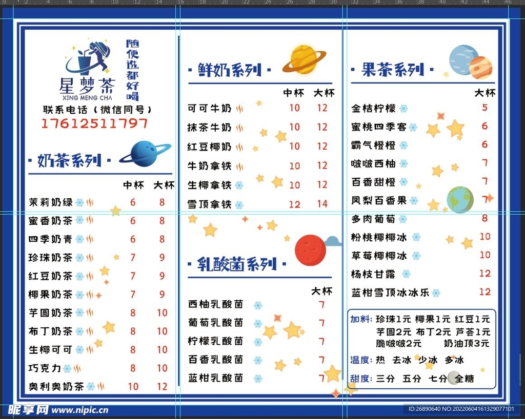 星球类价目表