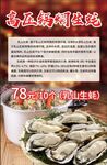 高压锅焖生蚝