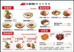 粉面价目表