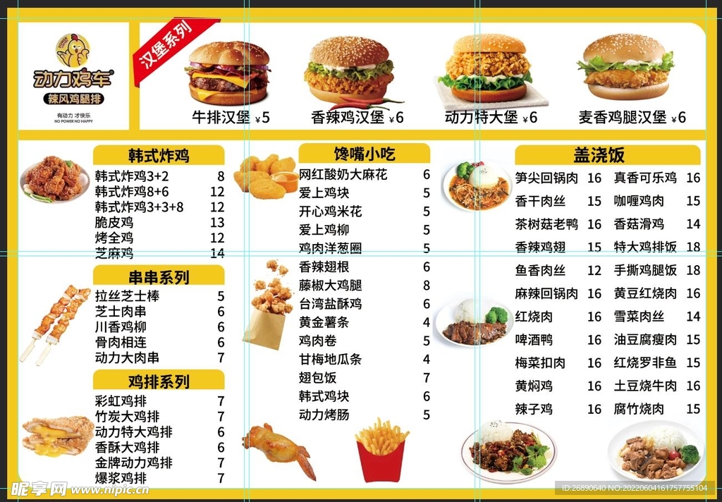小吃价目表