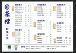 奶茶价目表