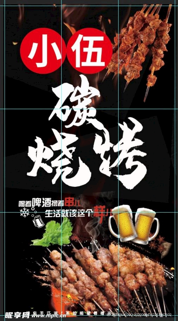 碳烧烤