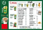 奶茶菜单