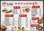 乐山经典美味