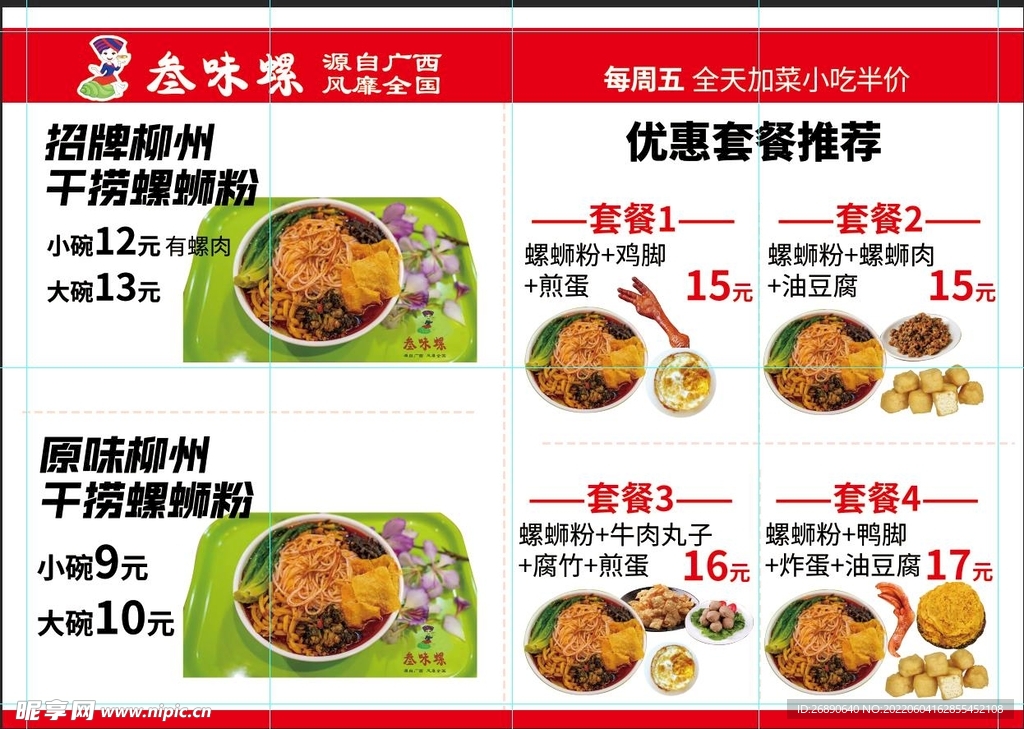 螺蛳粉价目表