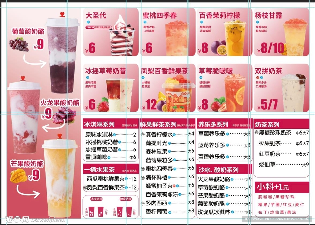 奶茶价目表