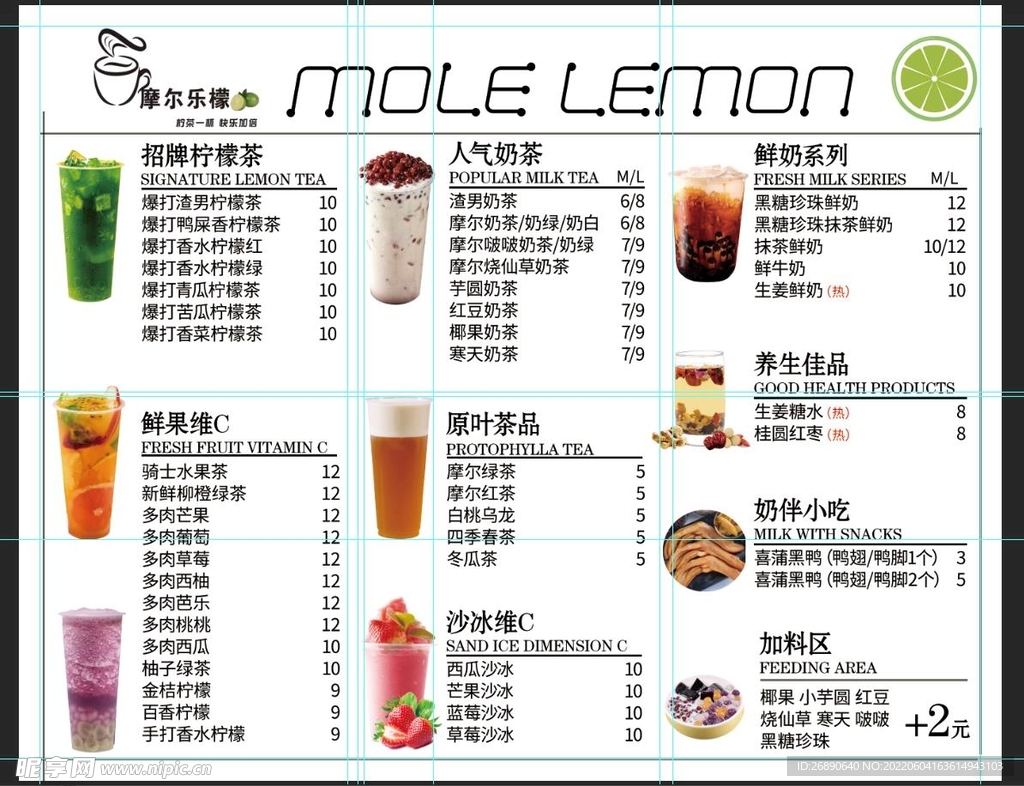 奶茶价目表