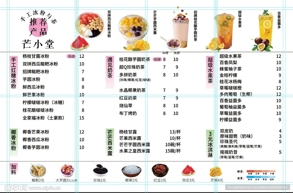饮品价目表