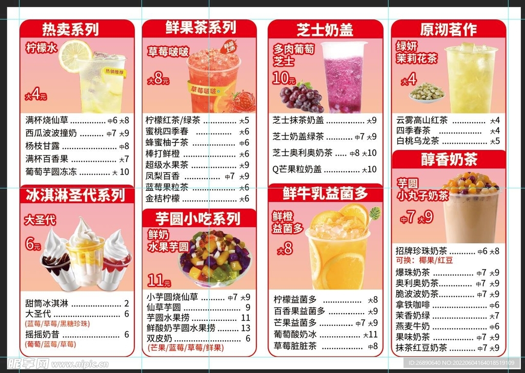 奶茶价目表