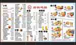 饮品小吃价目表