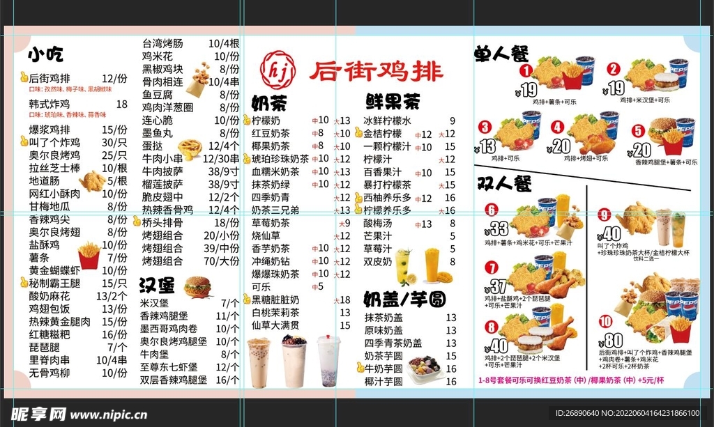 饮品小吃价目表