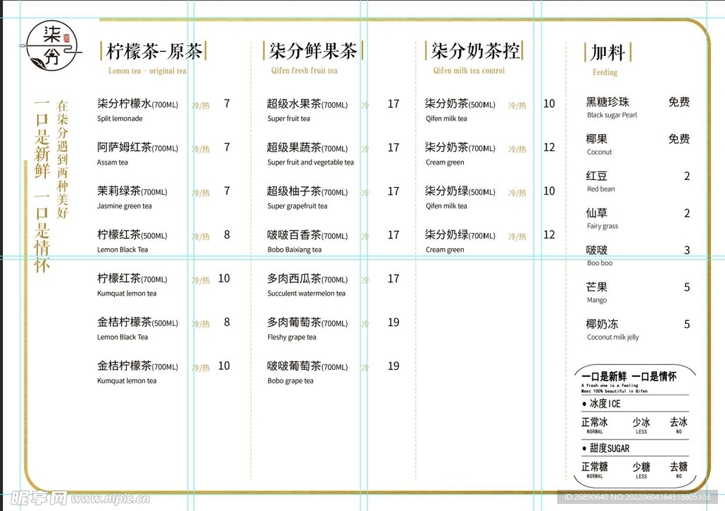 奶茶价目表