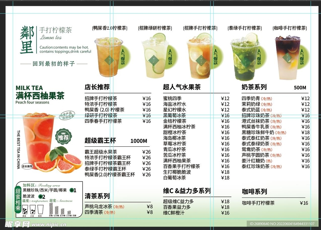 奶茶价目表