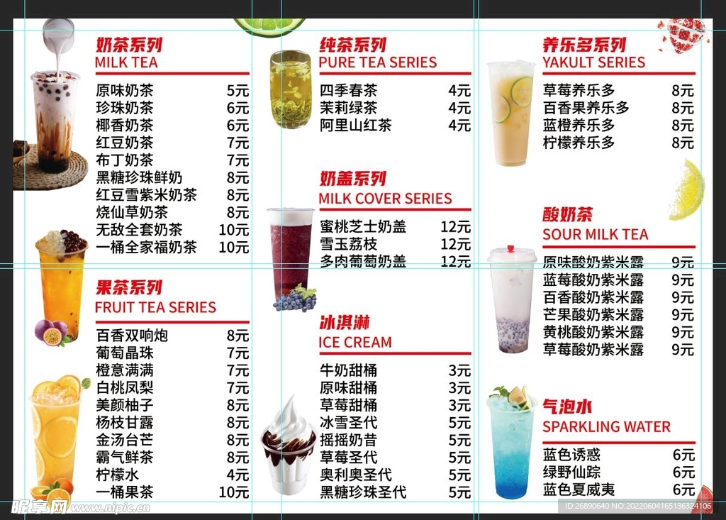 奶茶价目表