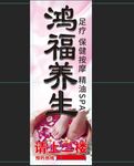 养生