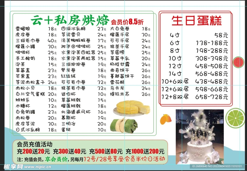 烘焙价目表