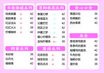 奶茶价目表