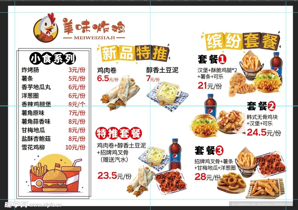 烤鸡价目表