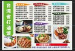 打卤饭价目表