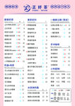 奶茶价目表