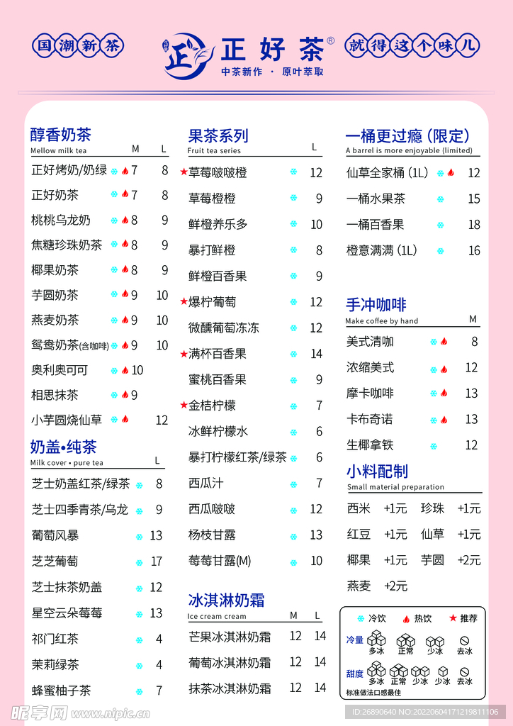 奶茶价目表