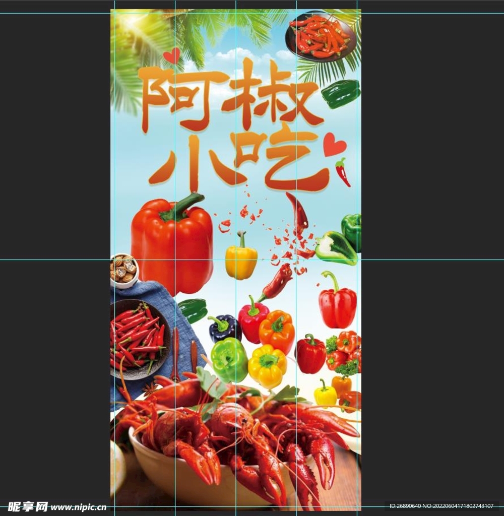 阿椒小吃