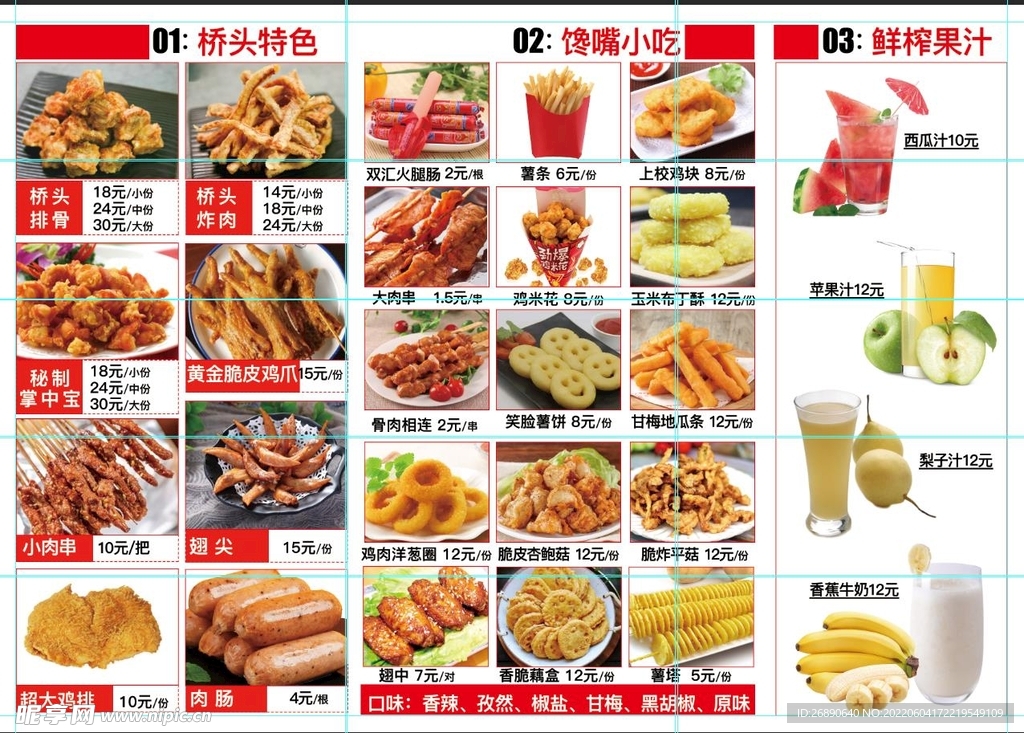 桥头小吃价目表