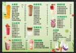 奶茶价目表