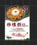 咖喱饭