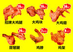 炸鸡价目表