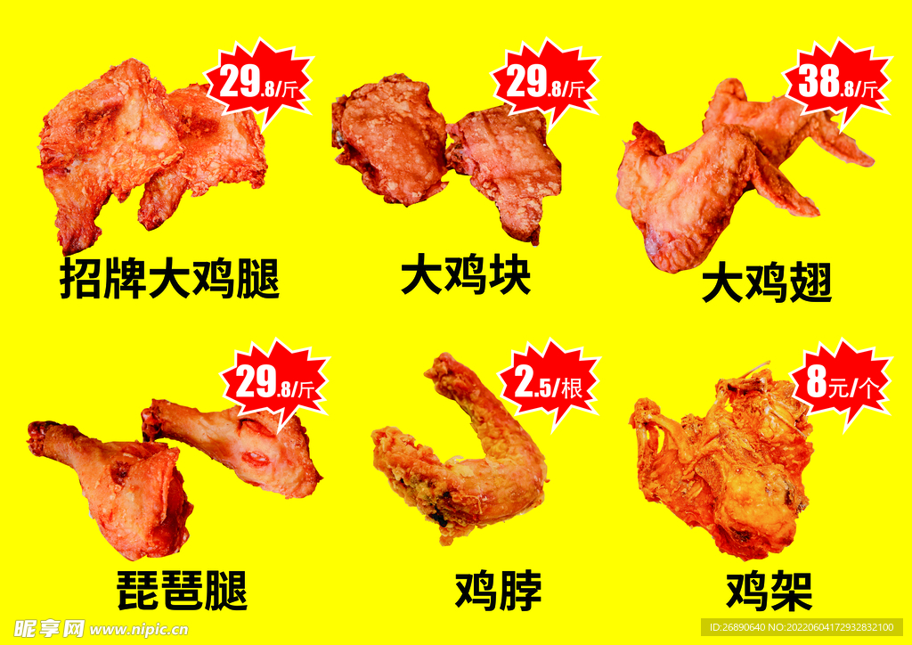 炸鸡价目表