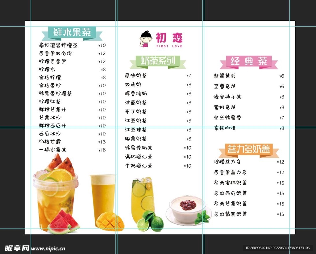 价目表