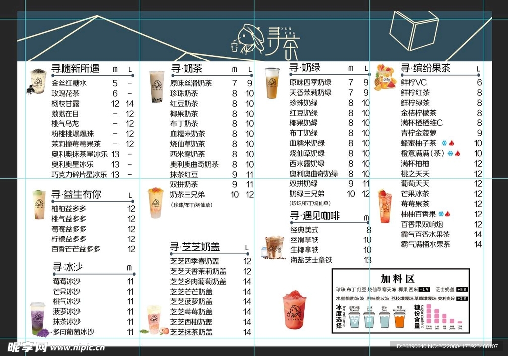 价目表
