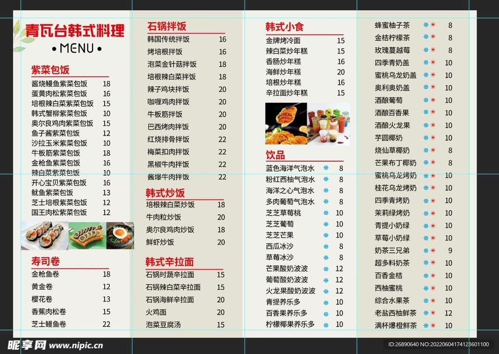 奶茶价目表