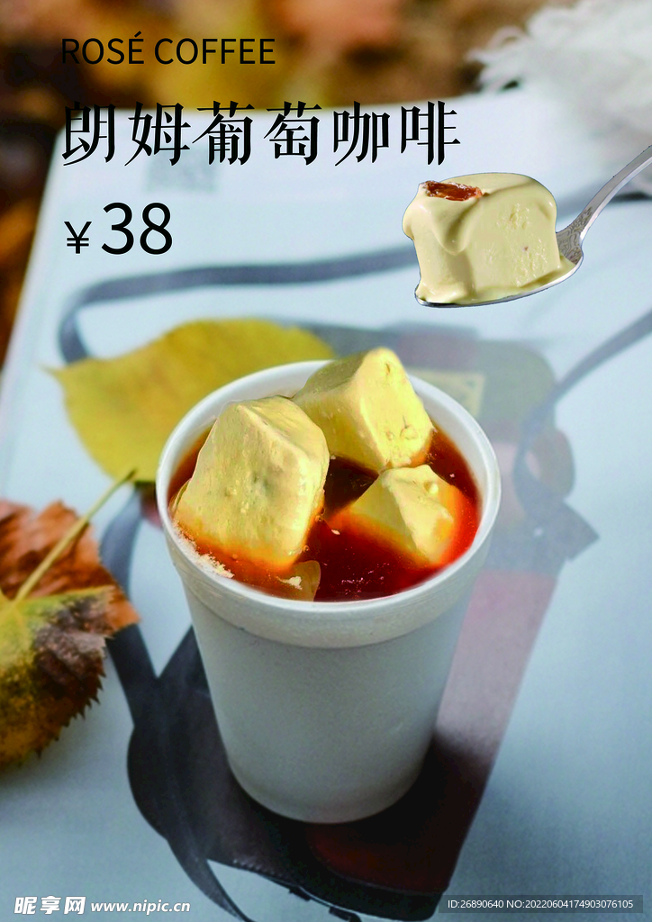 朗姆葡萄咖啡
