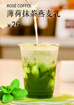 薄荷抹茶燕麦乳