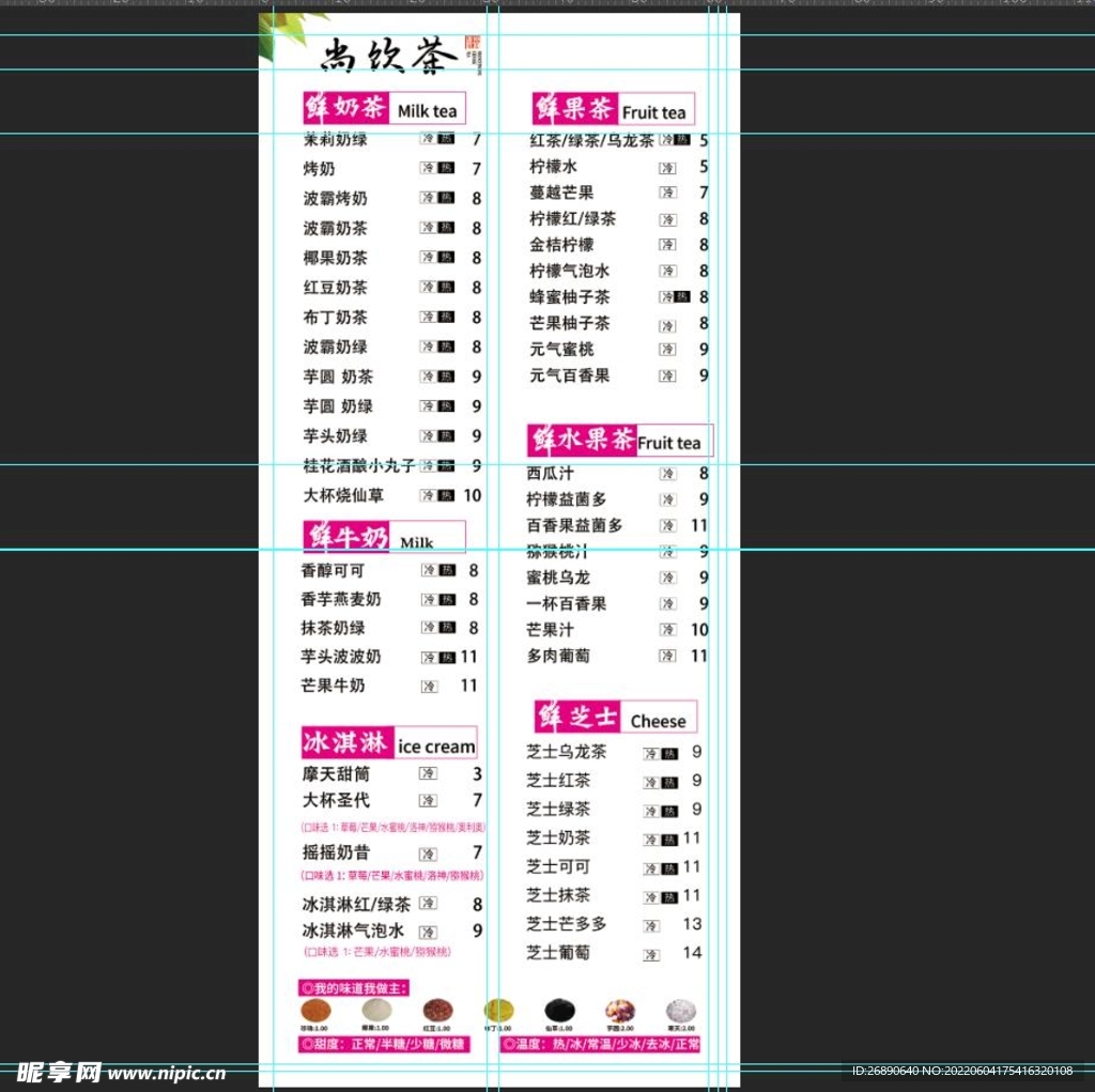价目表