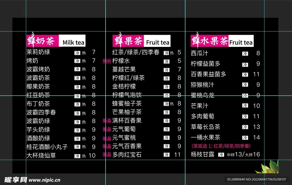 奶茶价目表