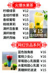 菜单水果茶