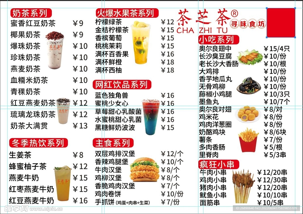 奶茶价目表
