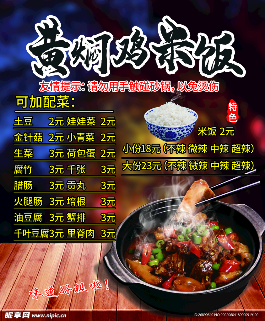 黄焖鸡米饭