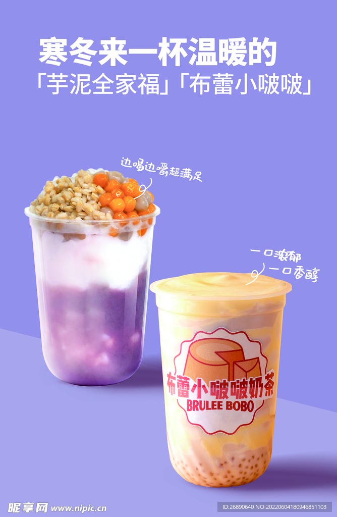 芋泥全家福