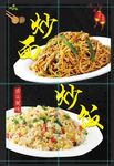 炒面 