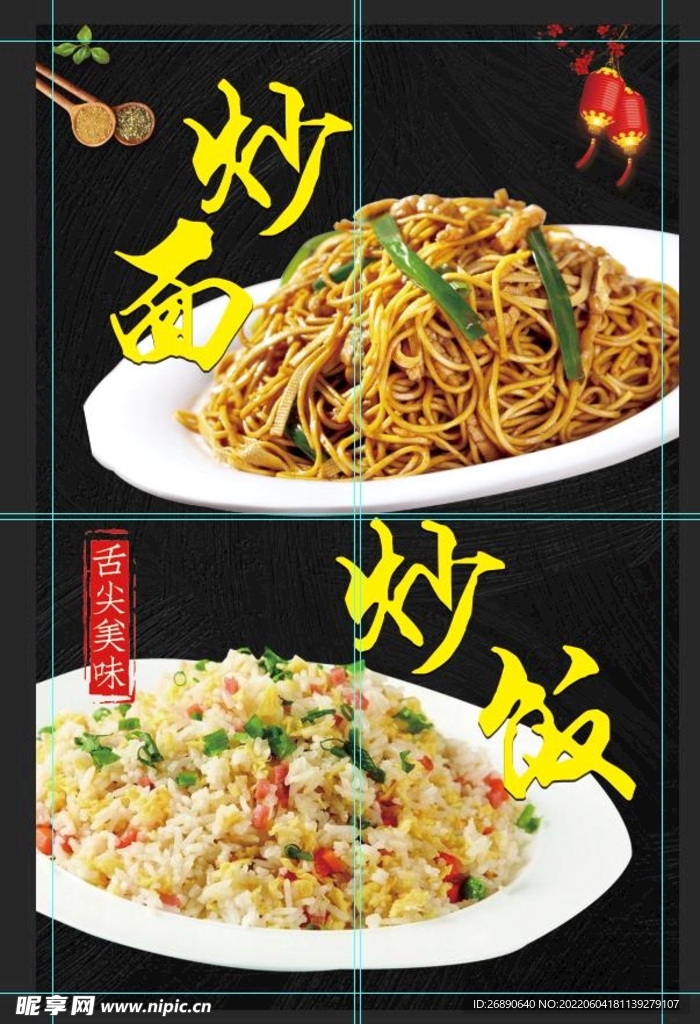 炒面 