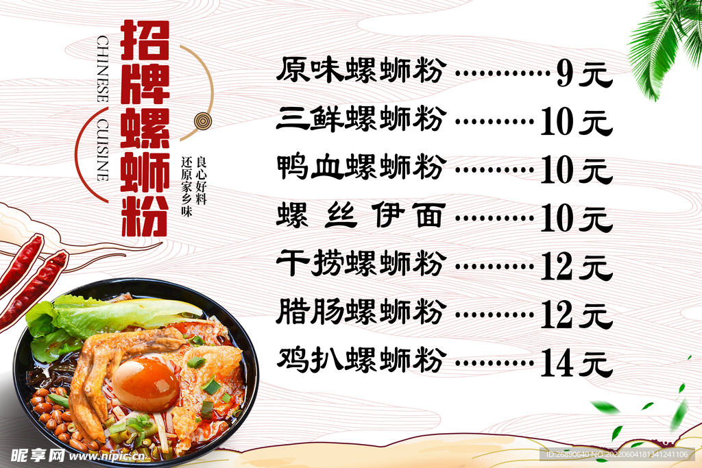 螺蛳粉